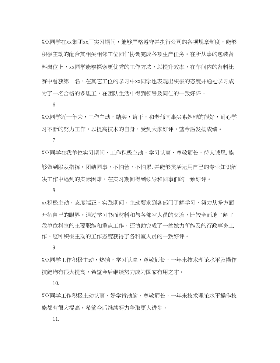 2023年会计先进工作者评语.docx_第2页