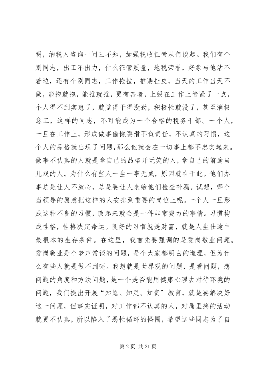 2023年做一名合格的税务工作者应具备的条件.docx_第2页