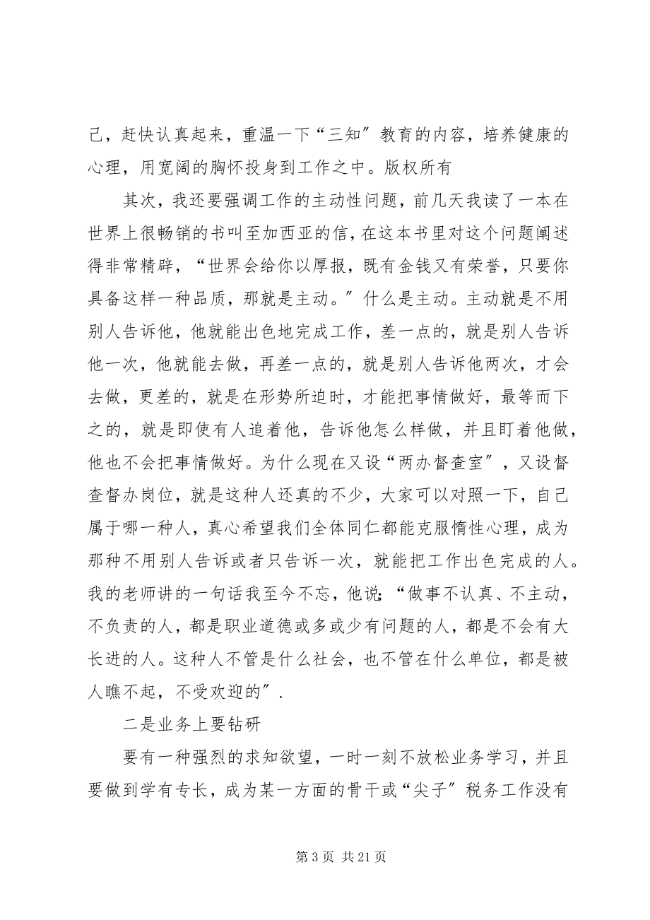 2023年做一名合格的税务工作者应具备的条件.docx_第3页