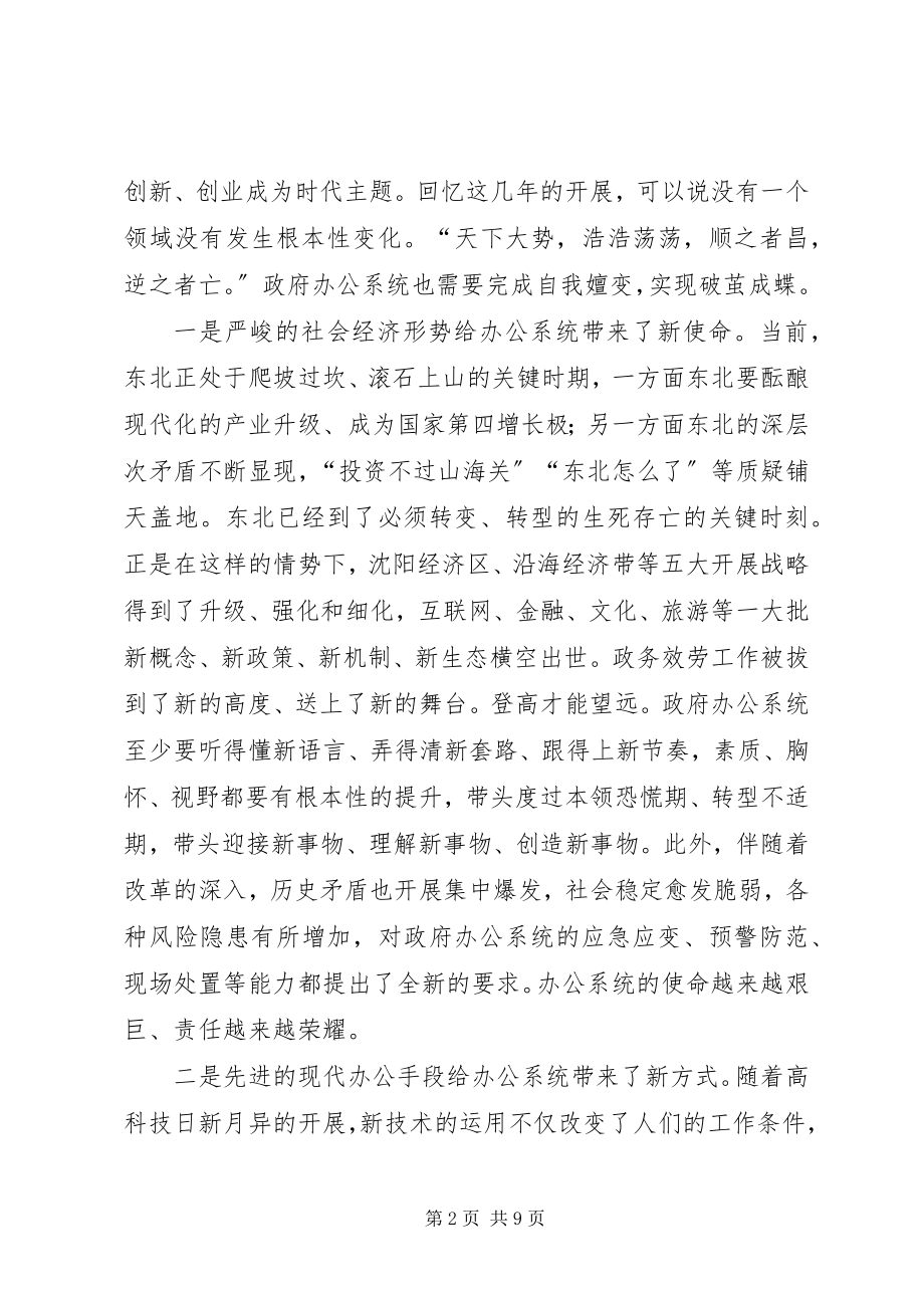 2023年在全市政府办公系统工作会议上的致辞.docx_第2页