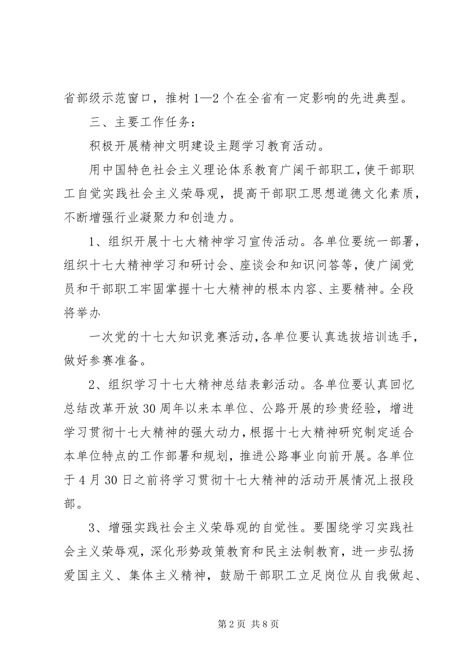 2023年公路总段上半年精神文明建设工作总结.docx_第2页