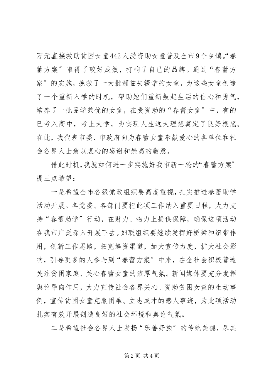 2023年市委副书记在捐资助学对接仪式致辞.docx_第2页