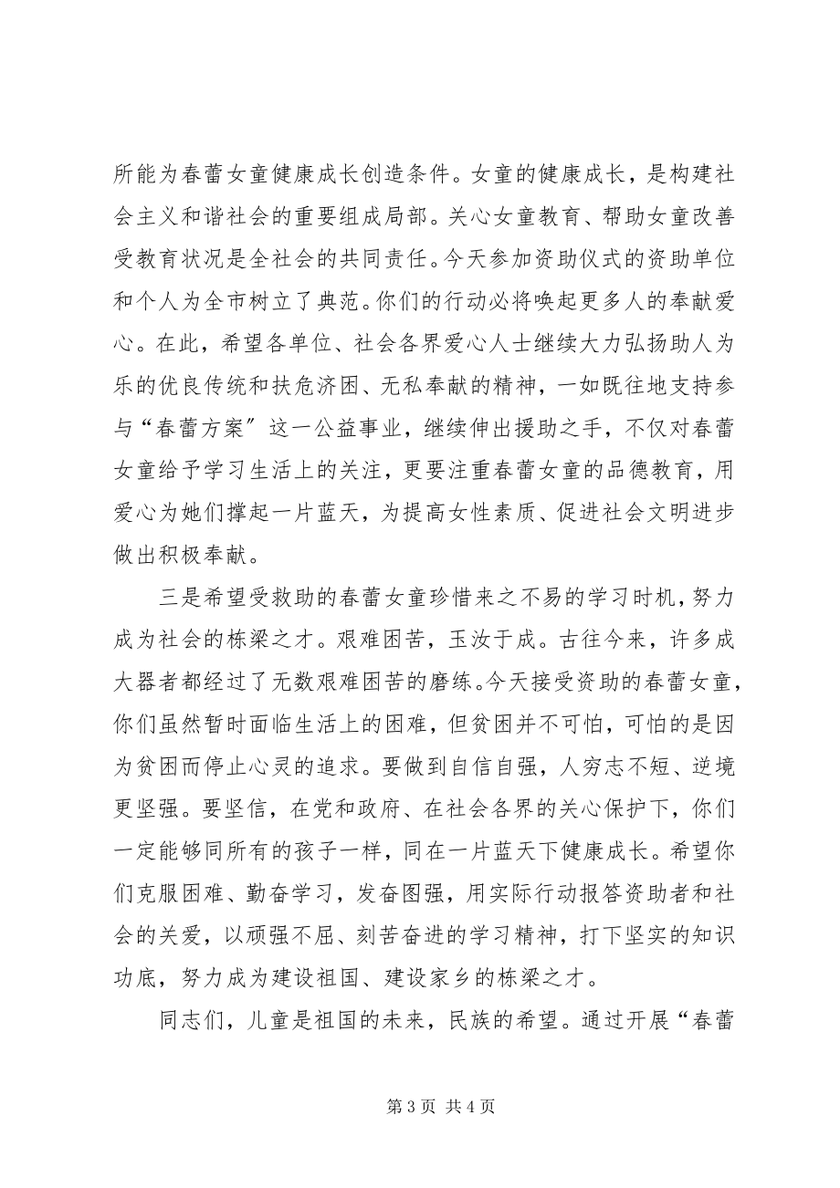 2023年市委副书记在捐资助学对接仪式致辞.docx_第3页