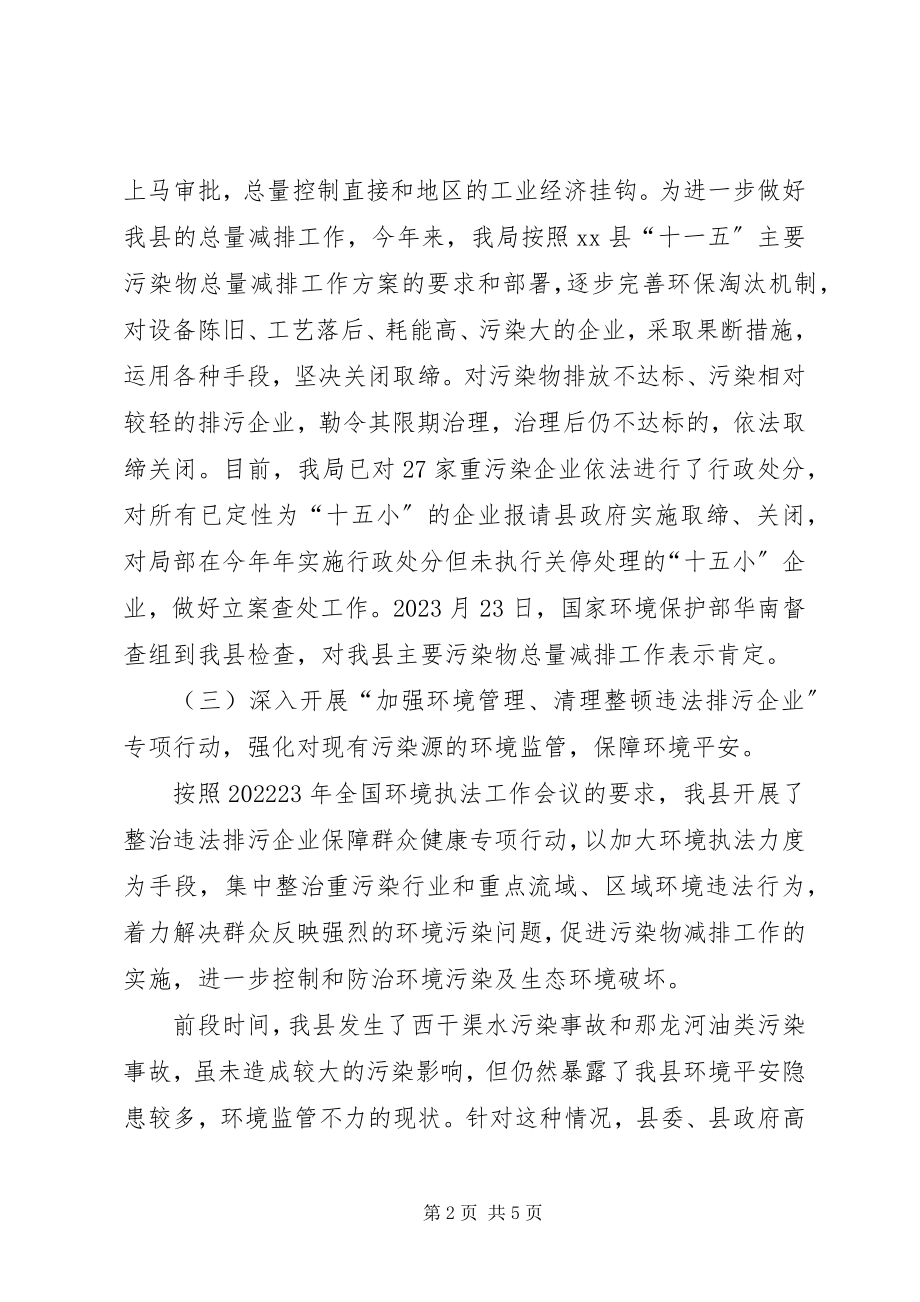 2023年县环保局前三季度工作总结.docx_第2页