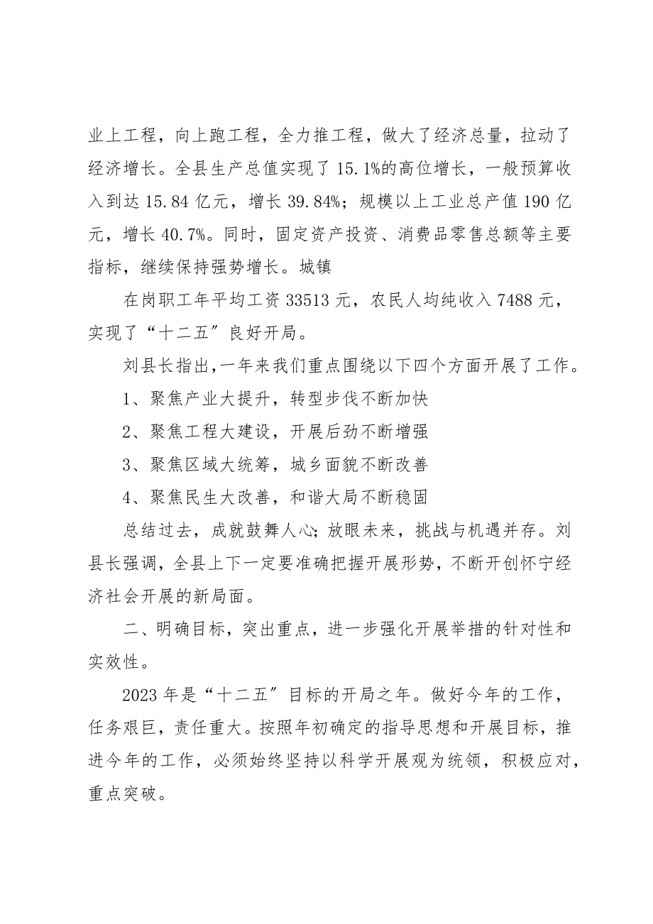 2023年传XX县区三干会精神的致辞.docx_第2页