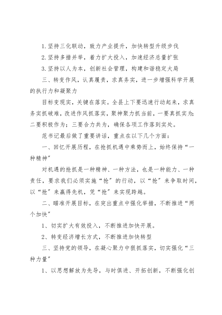 2023年传XX县区三干会精神的致辞.docx_第3页