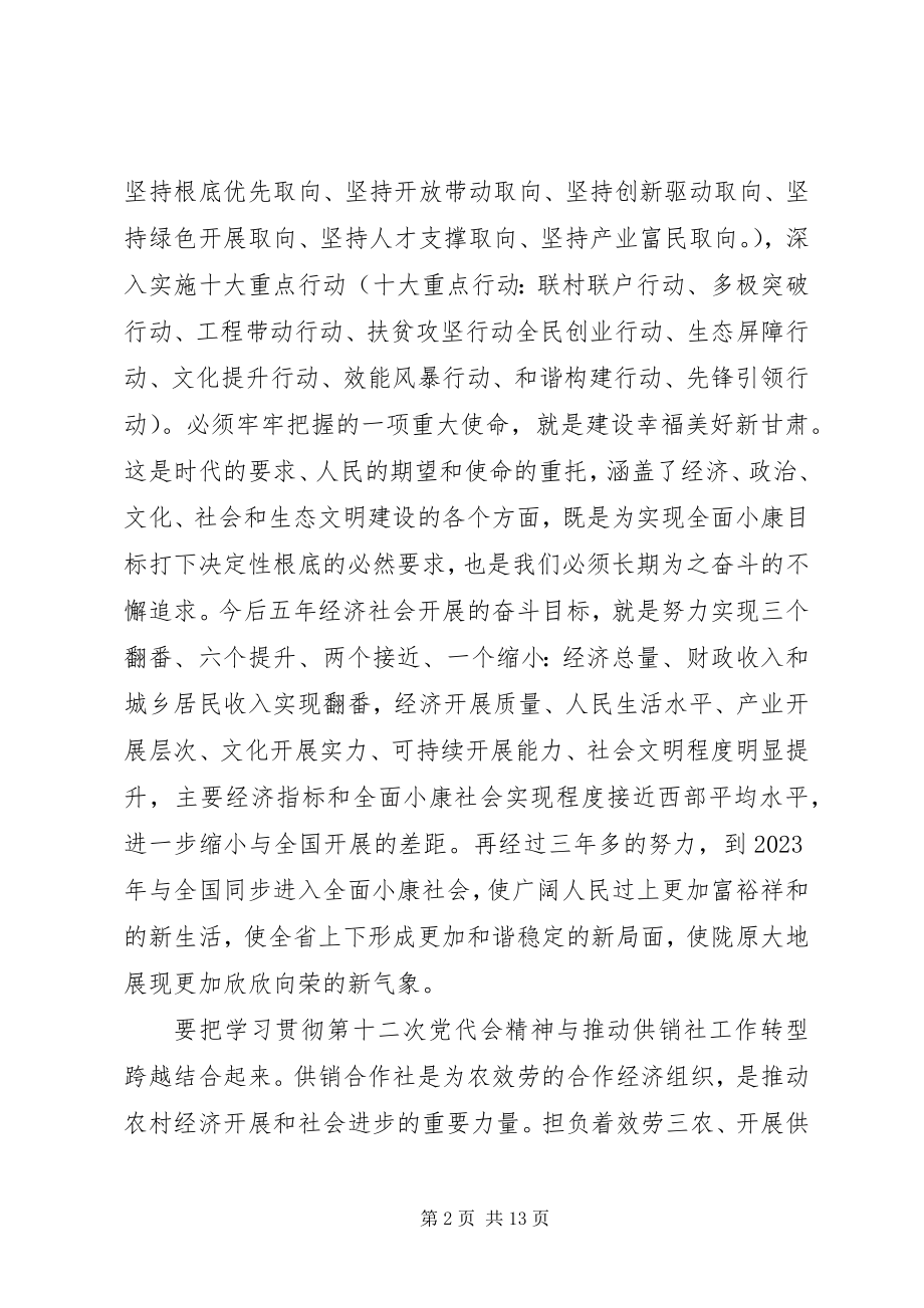 2023年认真学习贯彻十二次党会议精神心得体会优秀五篇.docx_第2页