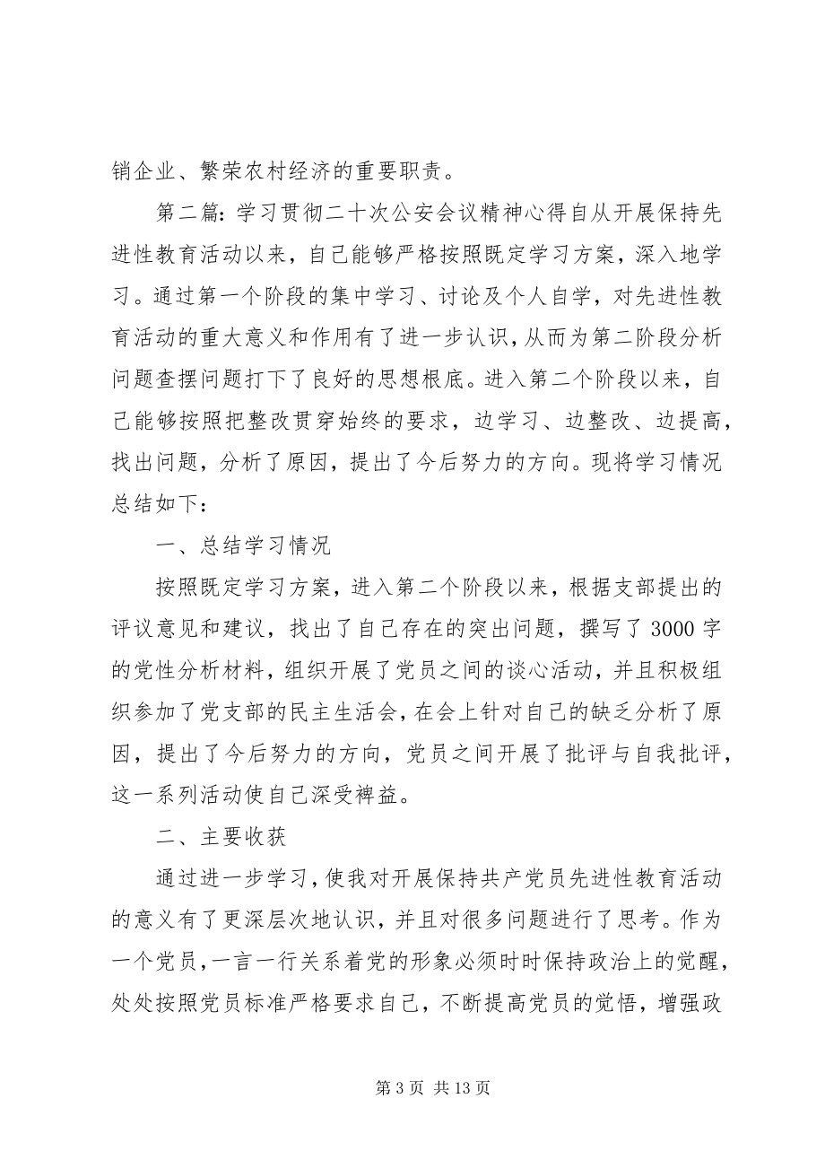 2023年认真学习贯彻十二次党会议精神心得体会优秀五篇.docx_第3页