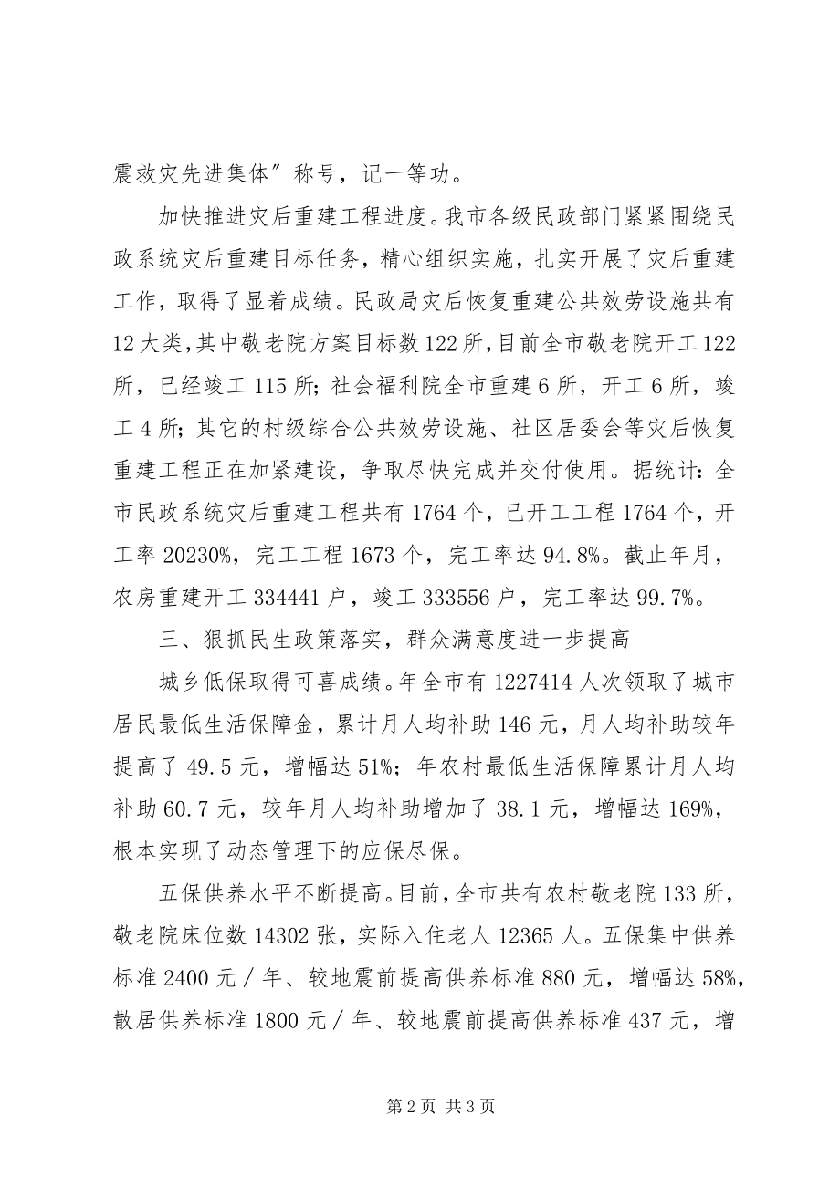 2023年民政局五工作汇报文稿.docx_第2页