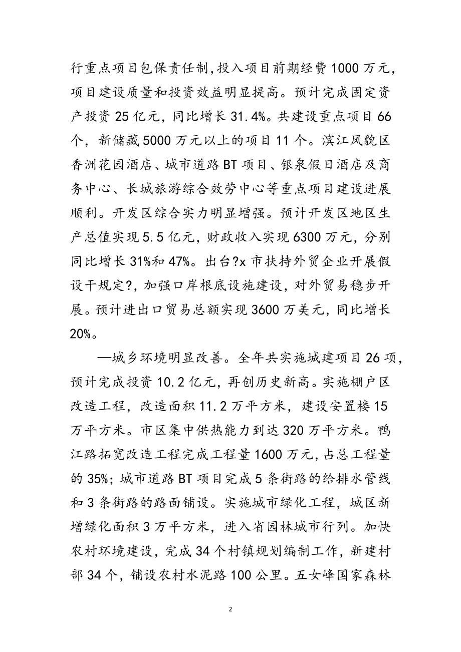 2023年市长在人大第二次会议上的讲话范文.doc_第2页