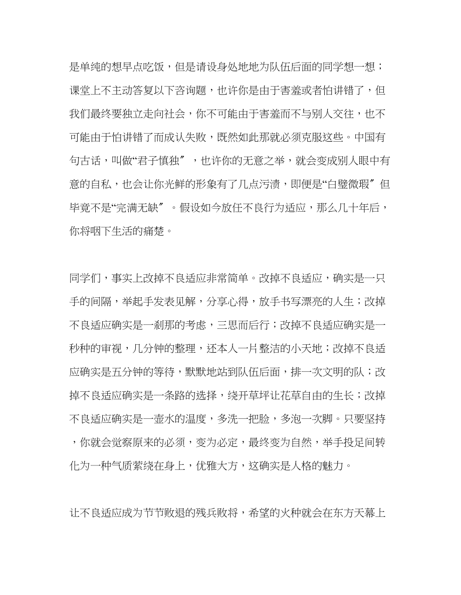 2023年高中第三周国旗下的讲话发言稿.docx_第2页