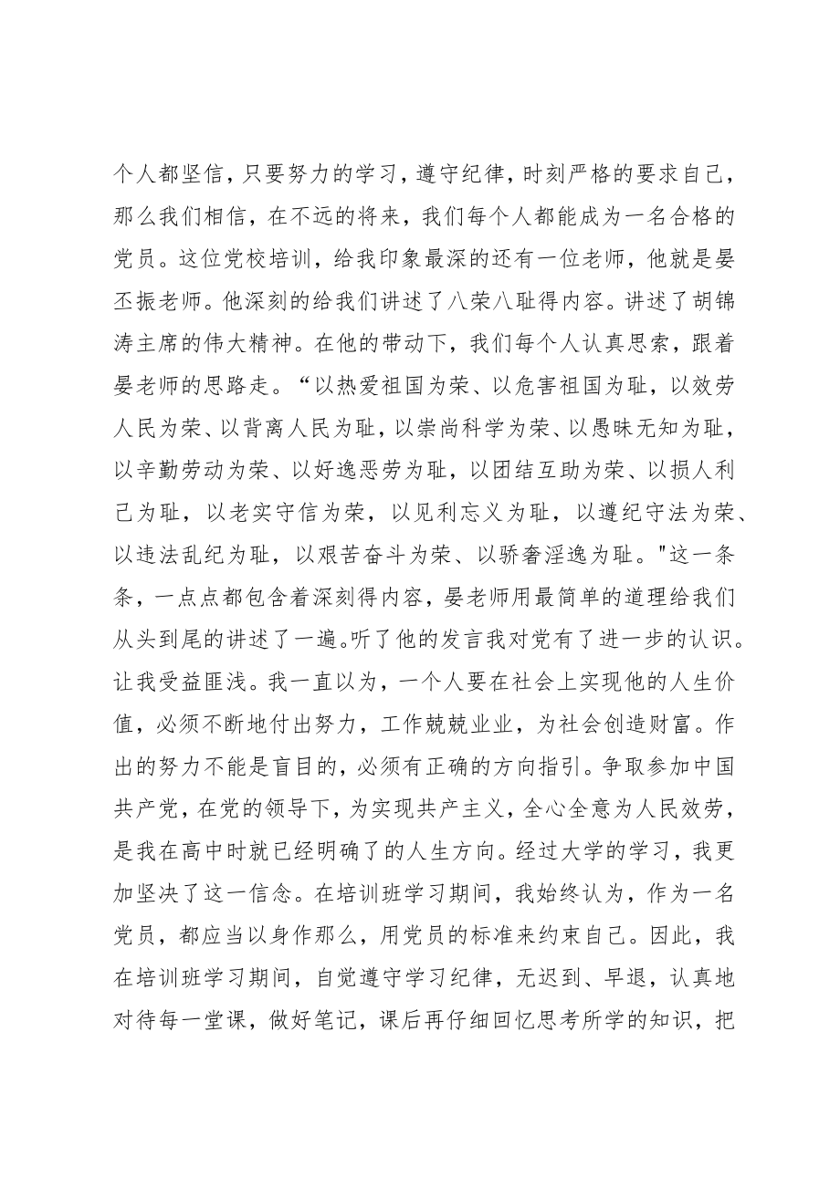 2023年党校经验学习总结.docx_第2页