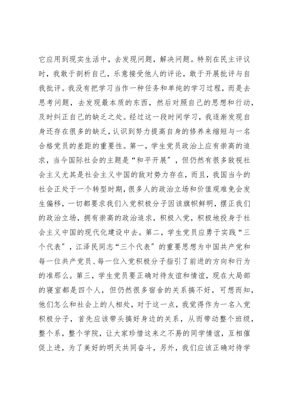 2023年党校经验学习总结.docx_第3页