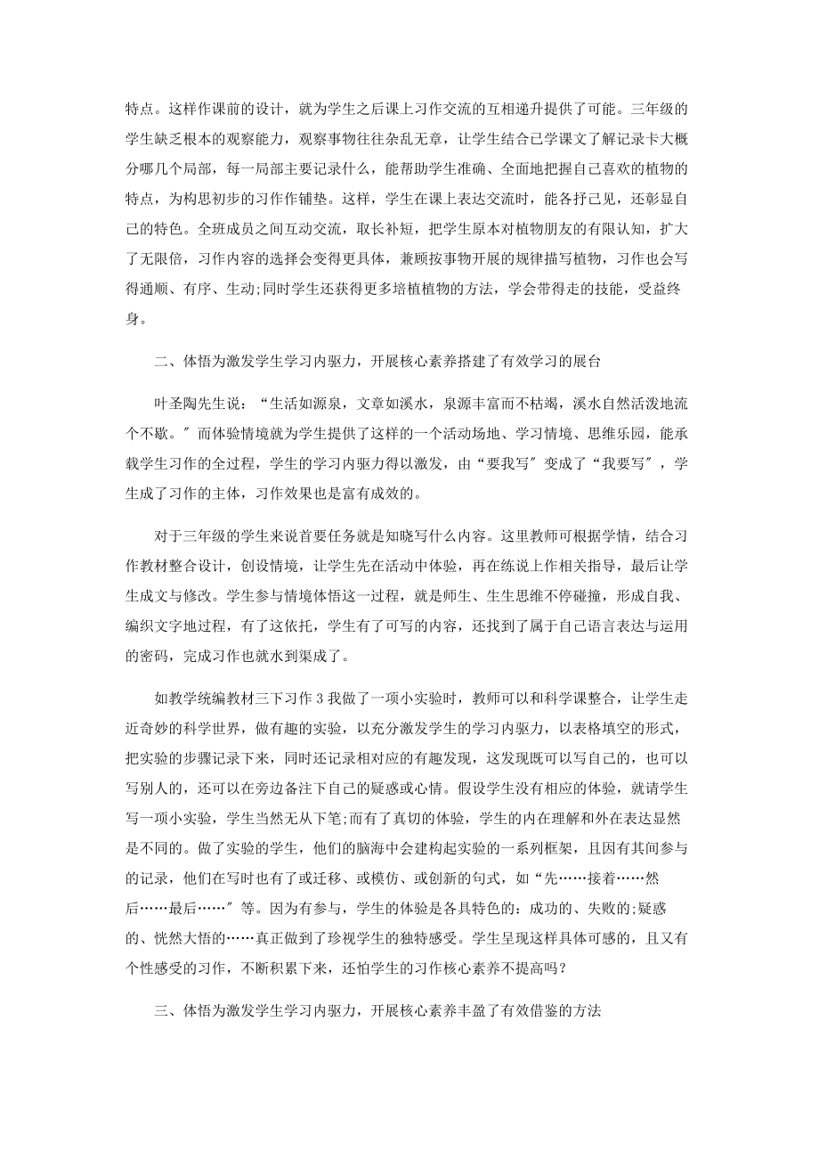 2023年在体悟中激发学习内驱力发展核心素养.docx_第2页