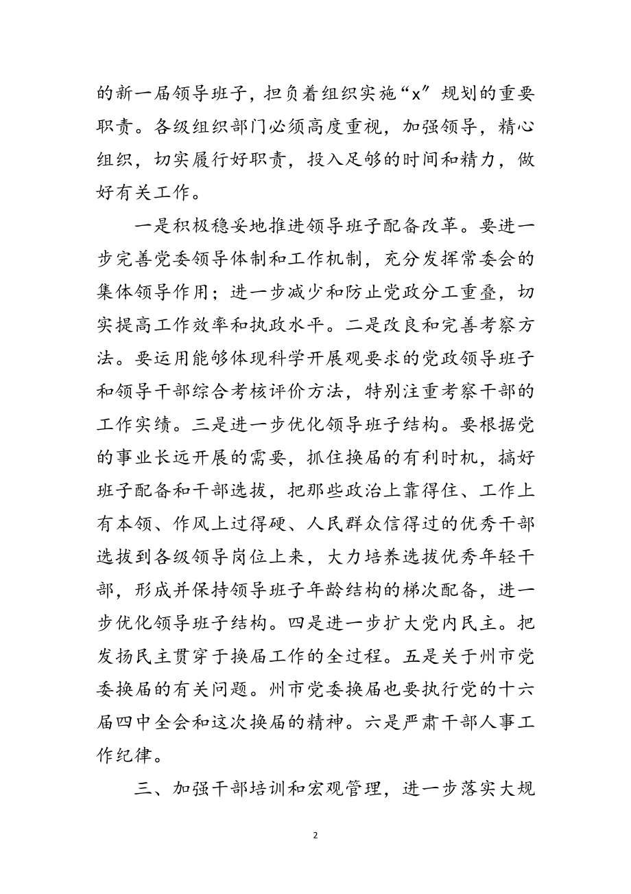 2023年组织工作教育发展庆典致辞范文.doc_第2页