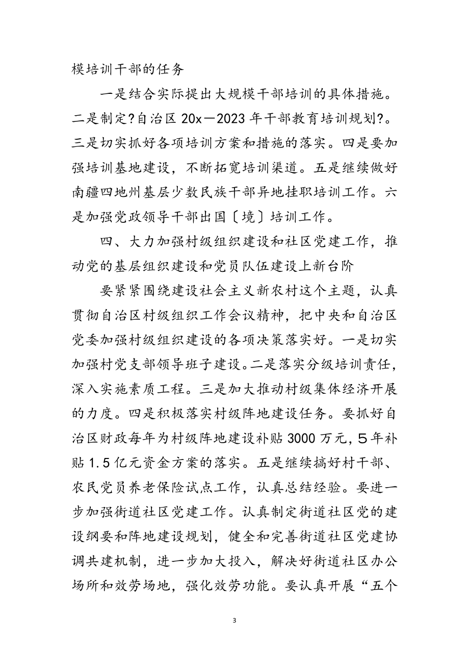 2023年组织工作教育发展庆典致辞范文.doc_第3页