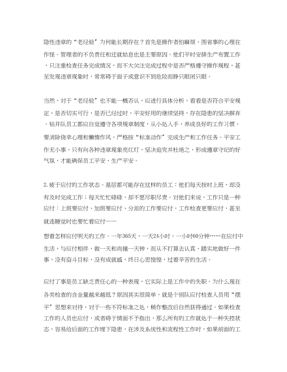 2023年《安全管理》之怎样变反习惯性违章为习惯性反违章.docx_第2页