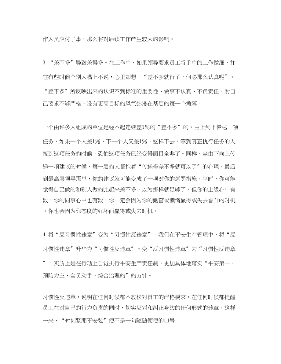 2023年《安全管理》之怎样变反习惯性违章为习惯性反违章.docx_第3页