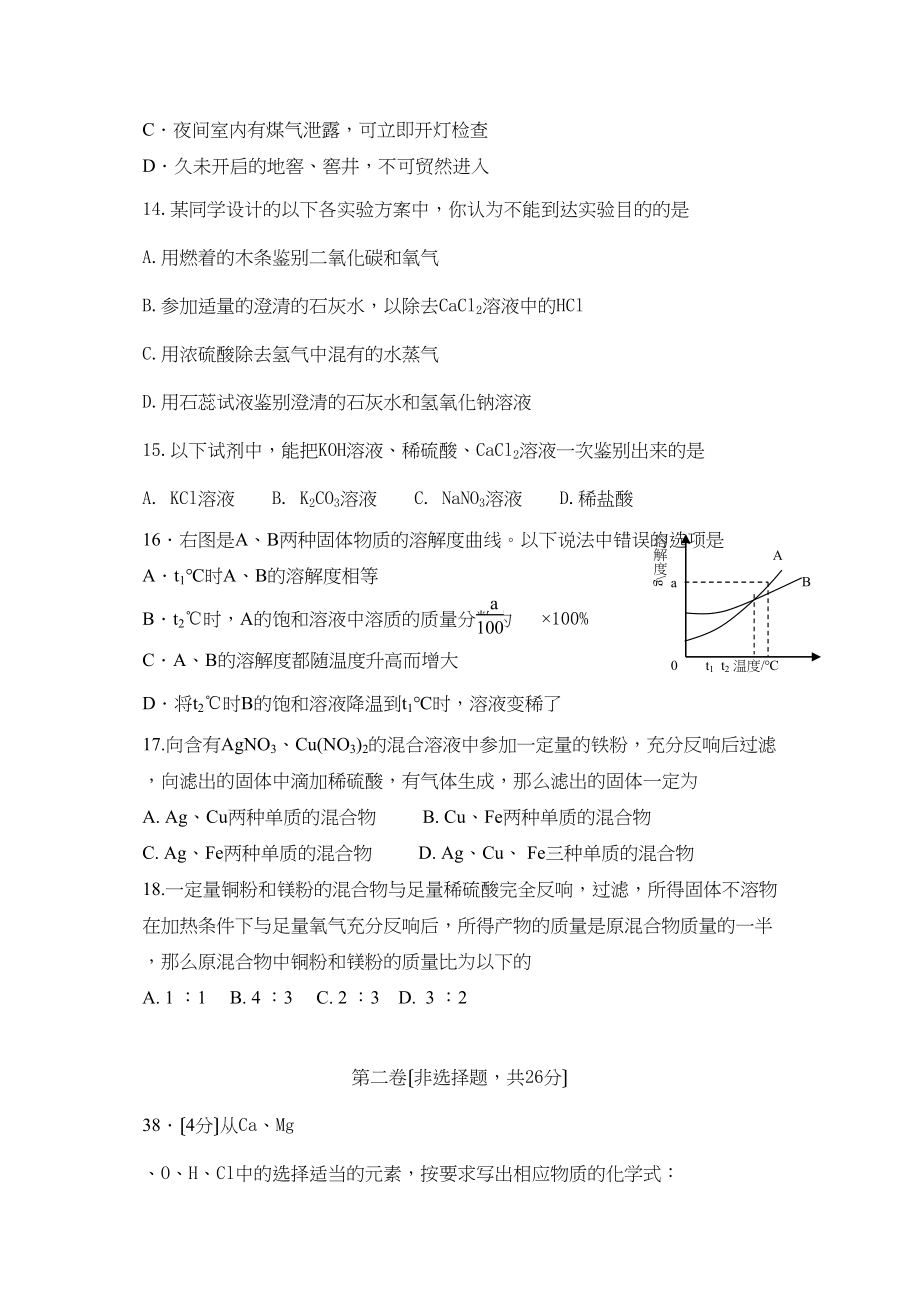 2023年济南市高中阶段学校招生考试初中化学.docx_第3页