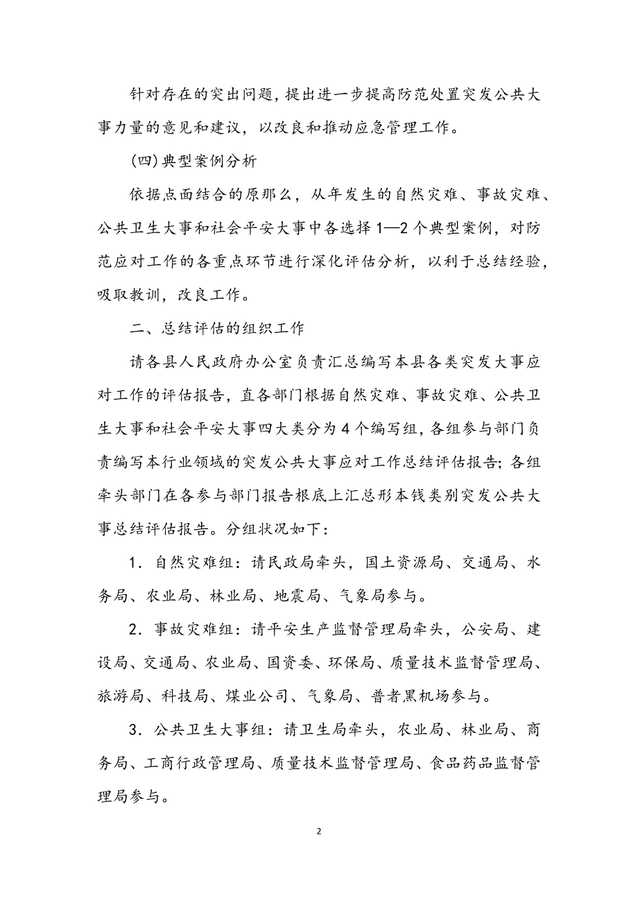 2023年突发事件防范应对措施.docx_第2页