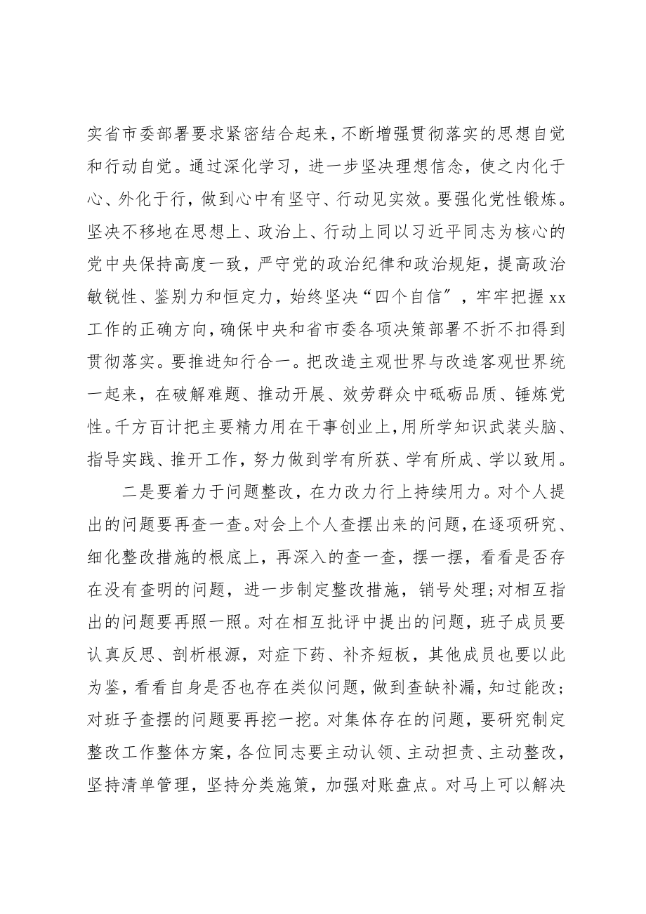 2023年党支部组织生活会上的点评致辞5篇.docx_第3页