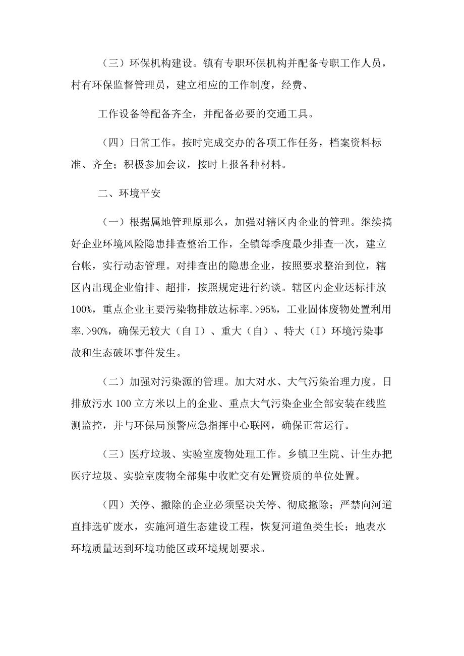 2023年乡镇环境保护工作实施方案材料.docx_第2页