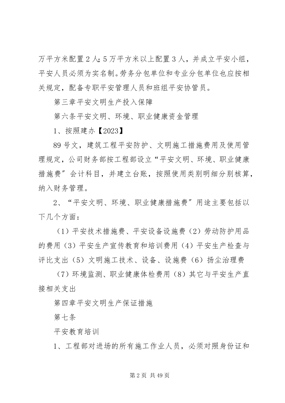 2023年安全文明管理办法新编.docx_第2页