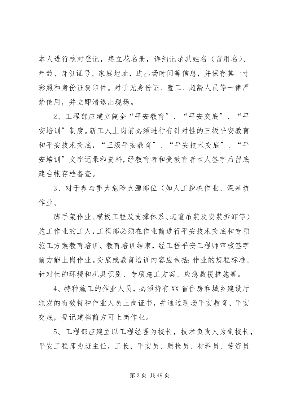 2023年安全文明管理办法新编.docx_第3页