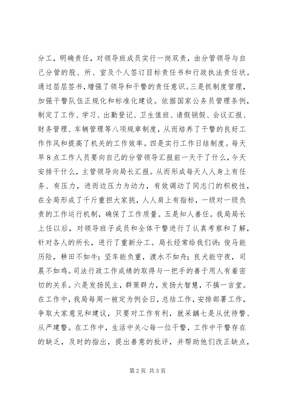 2023年县司法局抓班子带队伍经交流验材料.docx_第2页