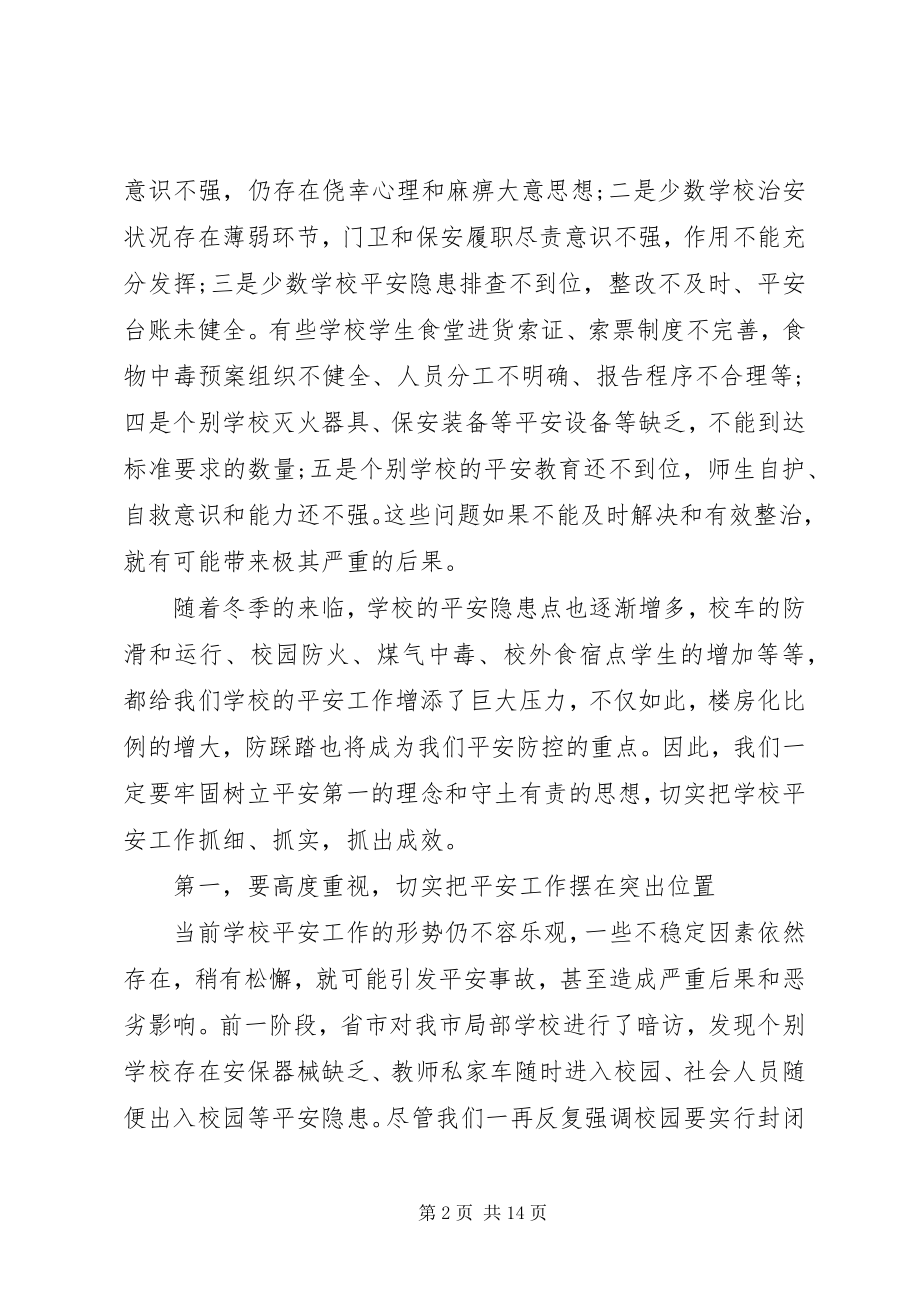 2023年在教育系统安全工作会议上的致辞.docx_第2页