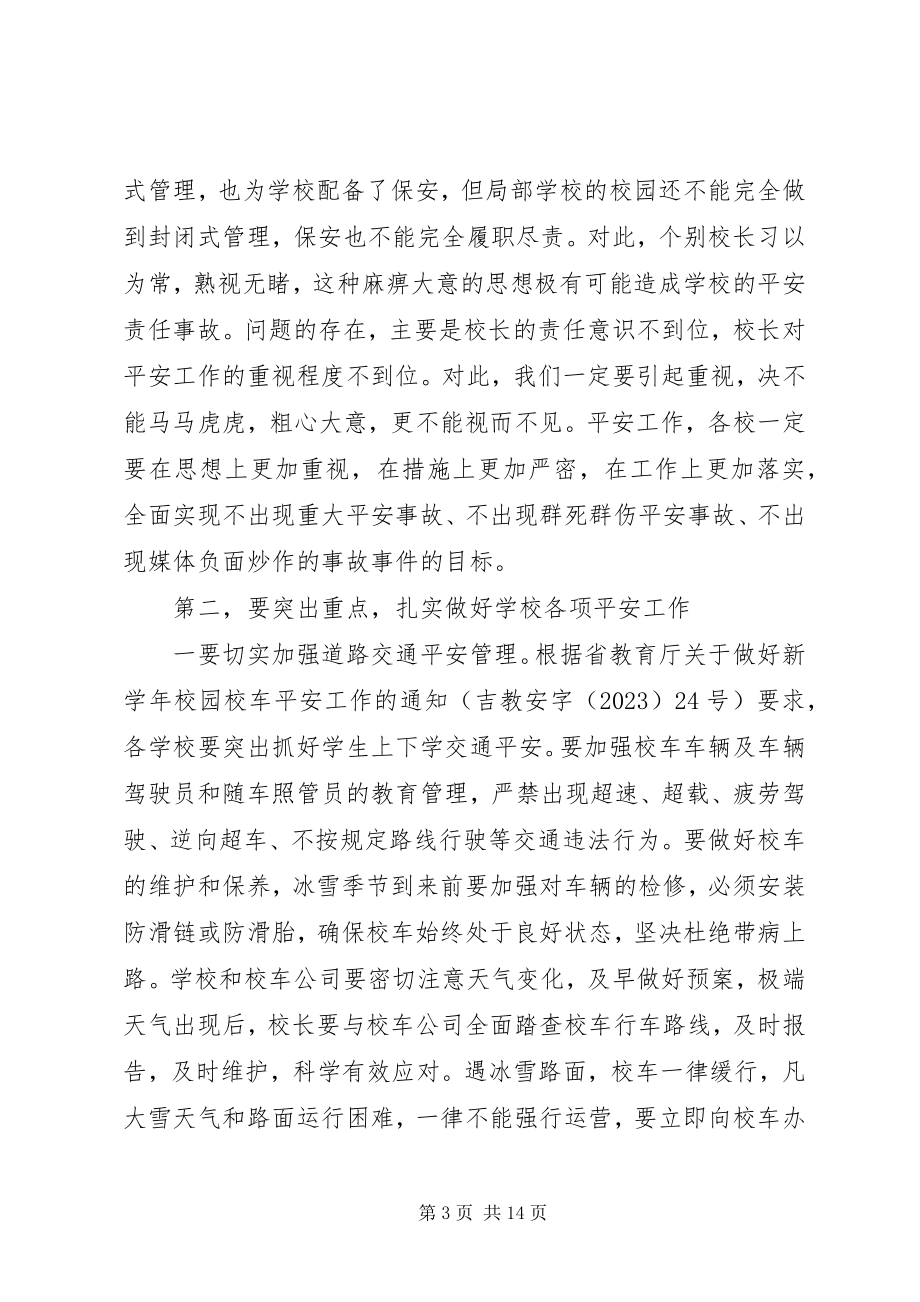 2023年在教育系统安全工作会议上的致辞.docx_第3页