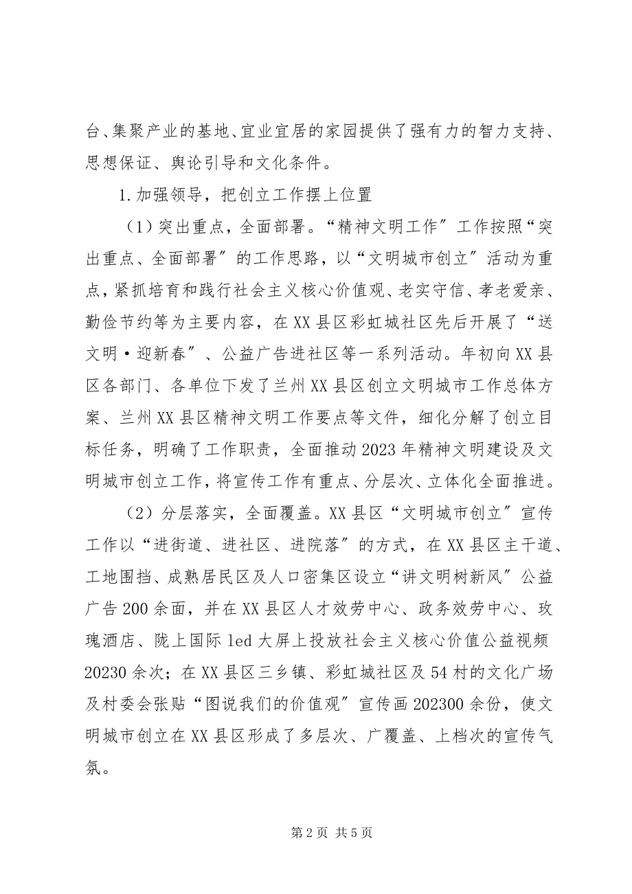 2023年精神文明个人工作总结.docx_第2页