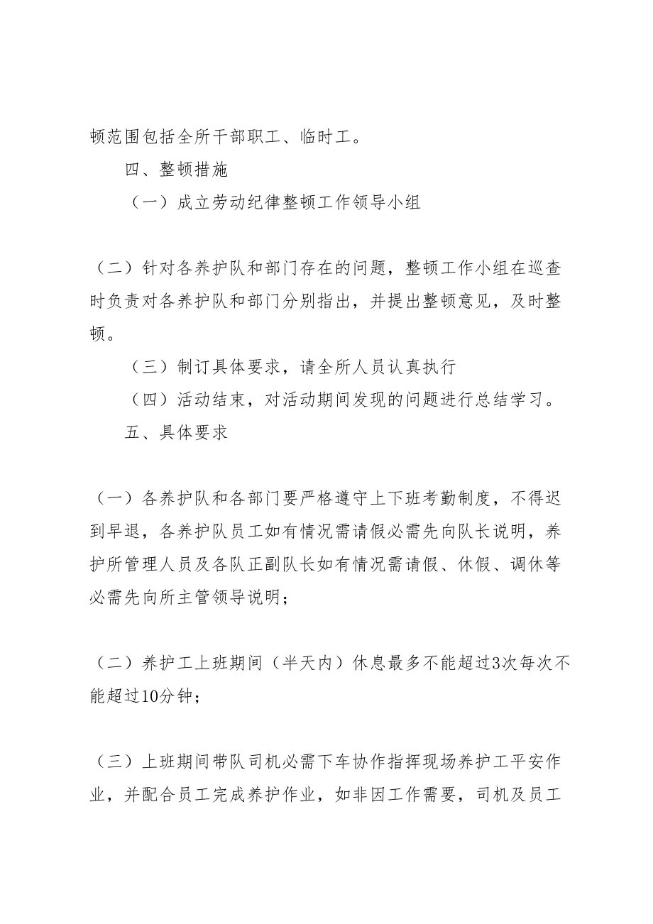 2023年公路养护所劳动纪律整顿方案.doc_第2页