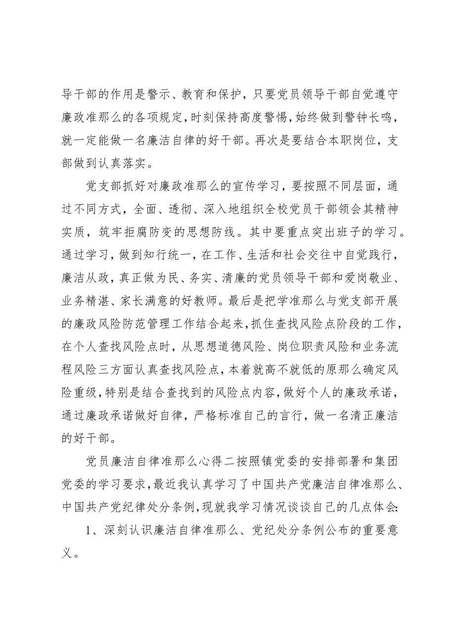 2023年党员廉洁自律准则心得.docx_第2页