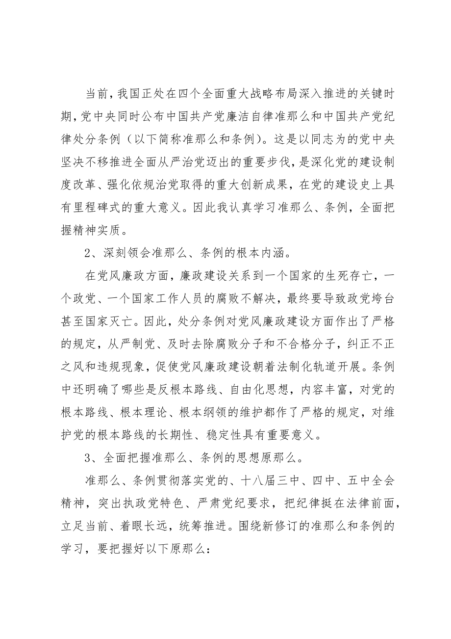 2023年党员廉洁自律准则心得.docx_第3页