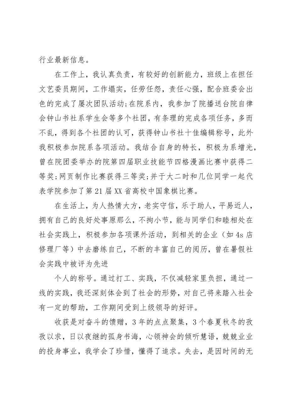 2023年党校学习自我鉴定书.docx_第2页