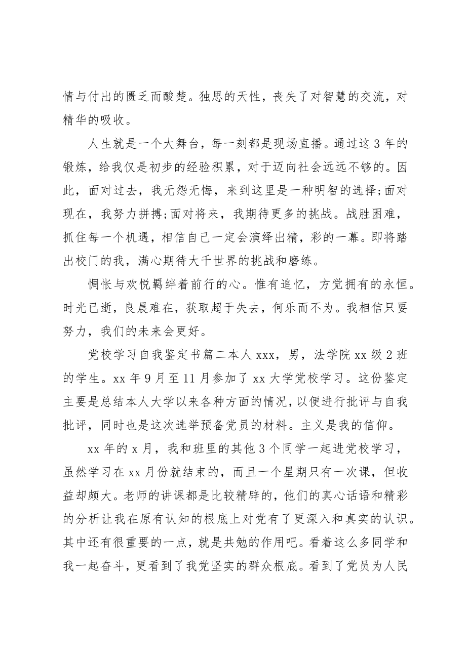 2023年党校学习自我鉴定书.docx_第3页