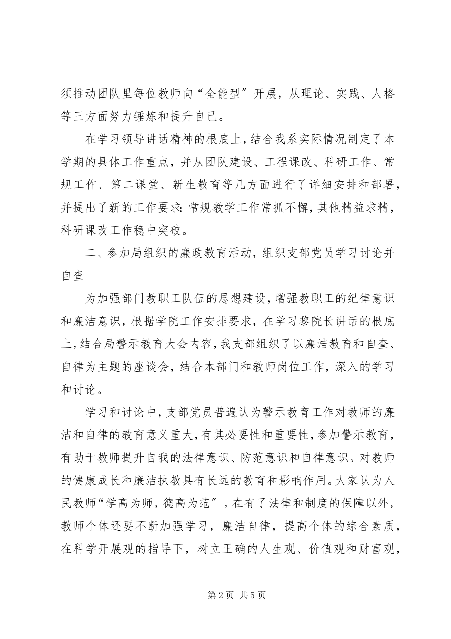 2023年学校纪律教育月活动总结.docx_第2页