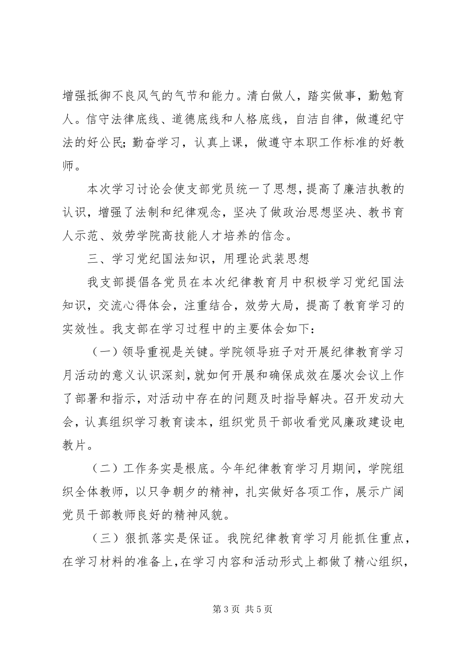 2023年学校纪律教育月活动总结.docx_第3页