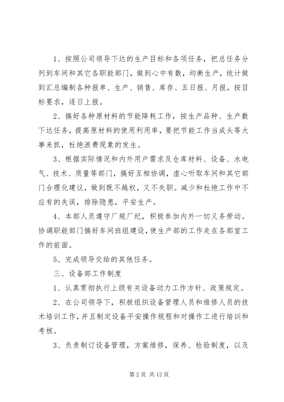 2023年公司各部门管理制度大全5篇.docx_第2页