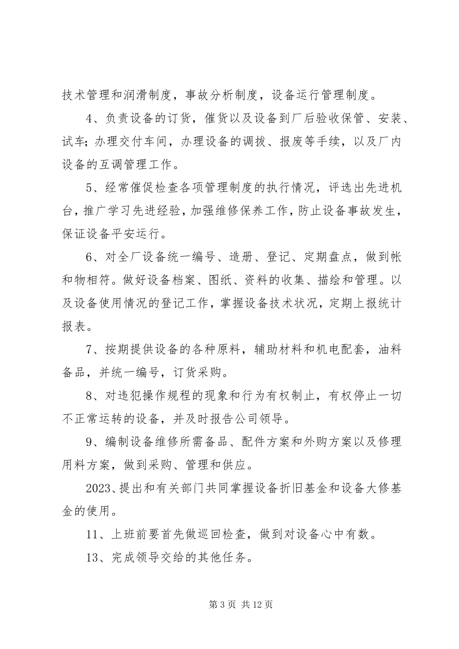 2023年公司各部门管理制度大全5篇.docx_第3页