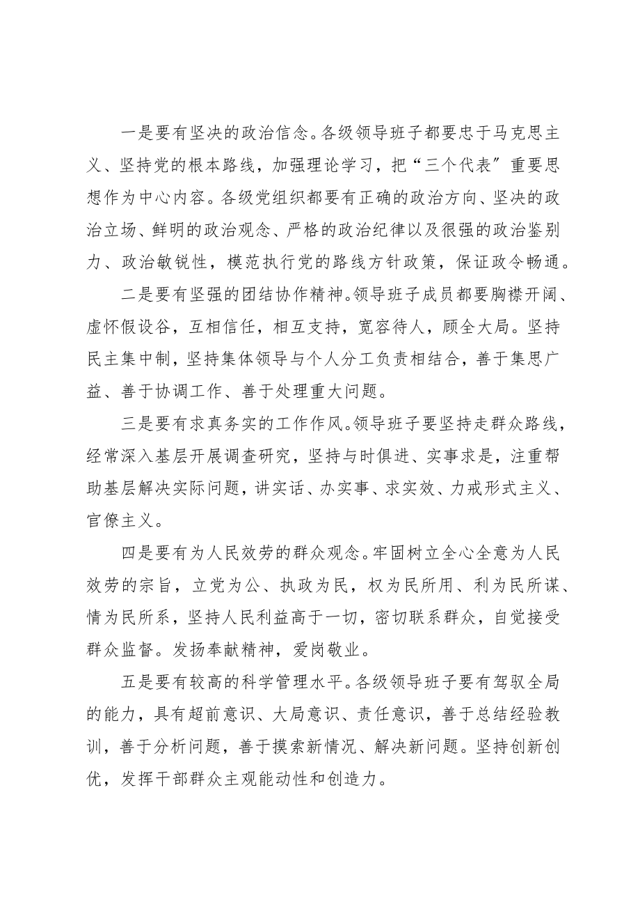 2023年党委领导班子加强自身建设研究与探讨.docx_第2页