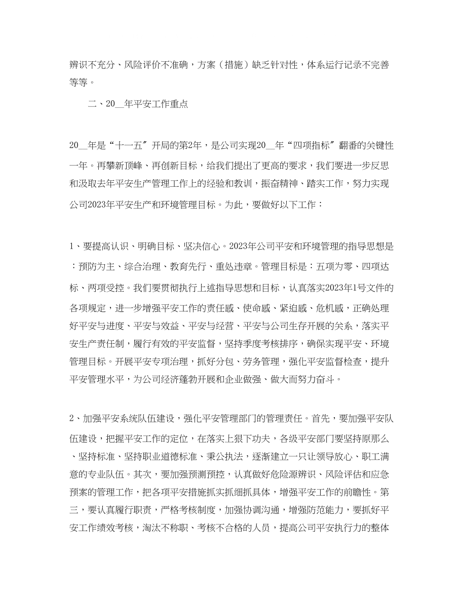 2023年公司安全监督部表态发言稿范文.docx_第2页