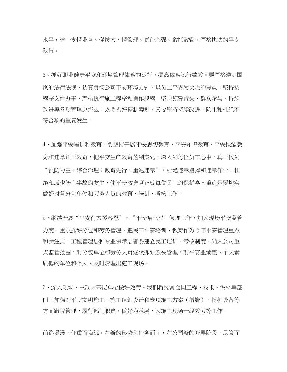 2023年公司安全监督部表态发言稿范文.docx_第3页