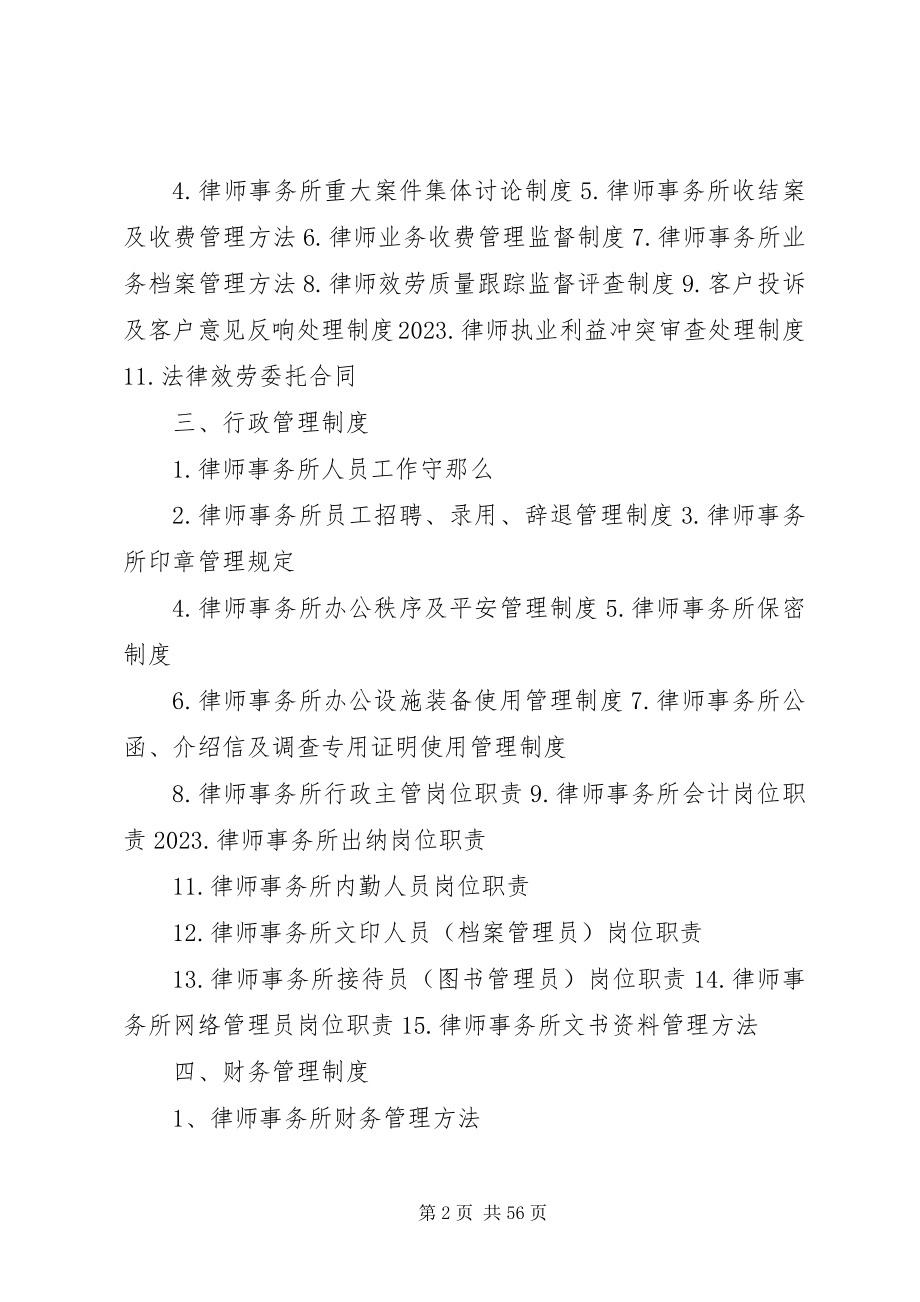 2023年律师事务所内部管理制度.docx_第2页