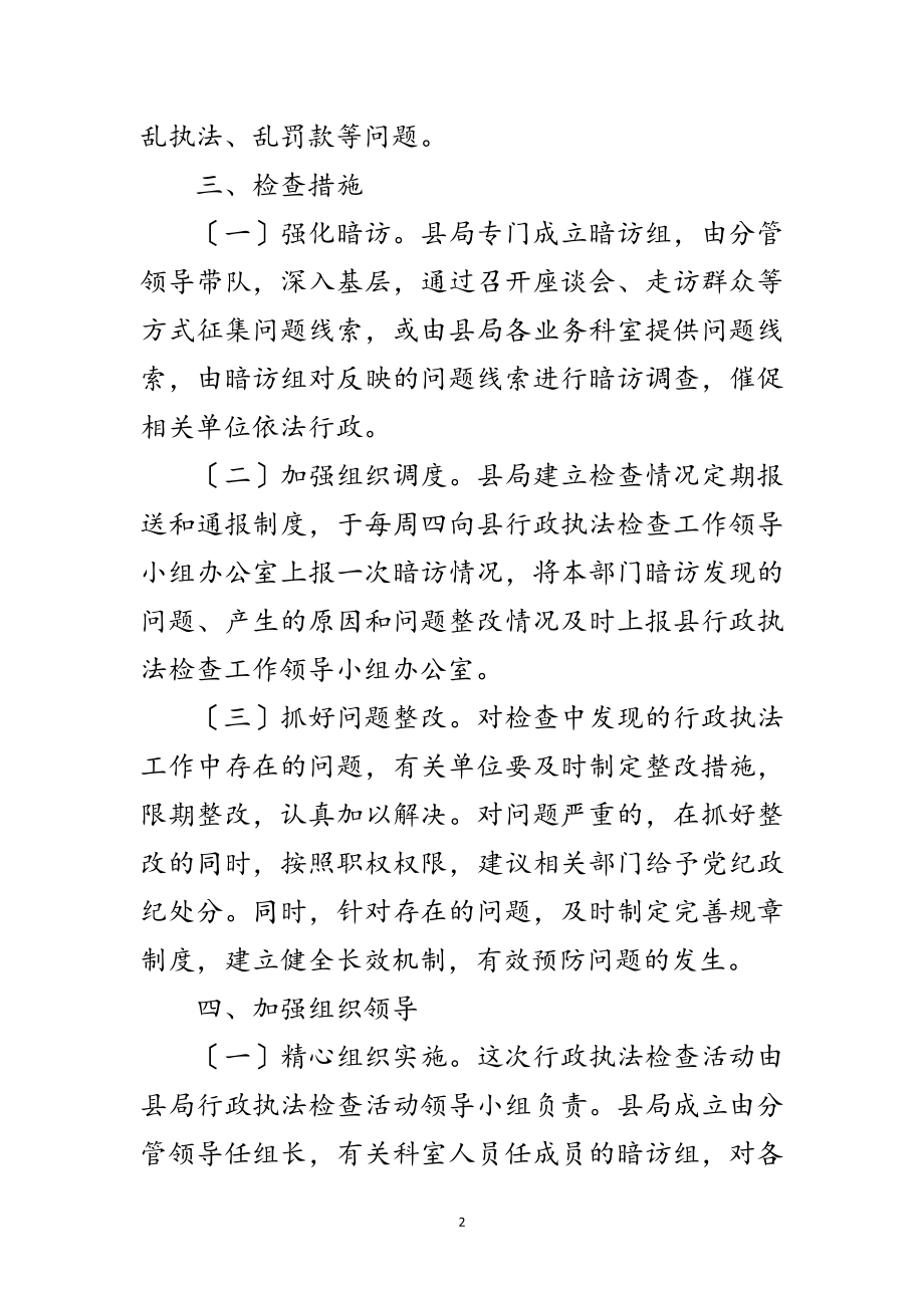 2023年深化行政执法检查活动方案范文.doc_第2页