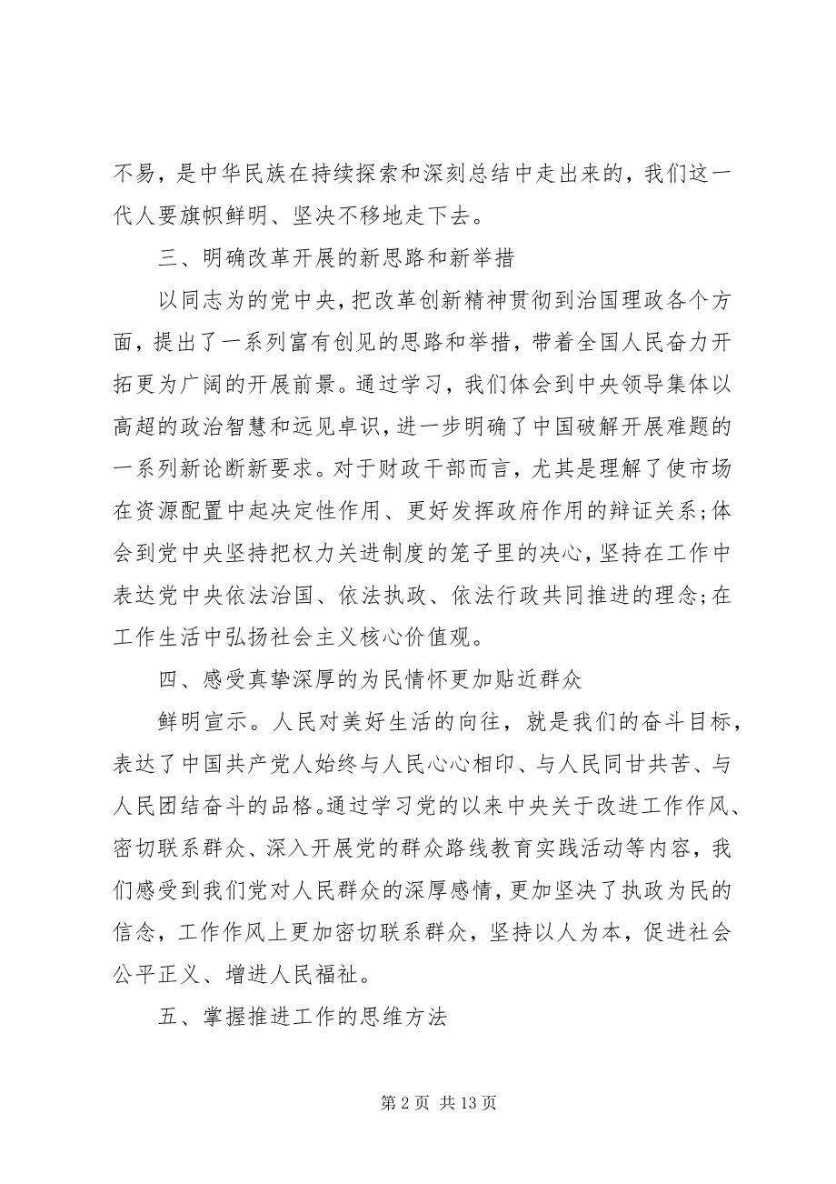 2023年学转促讨论会讲话稿材料.docx_第2页