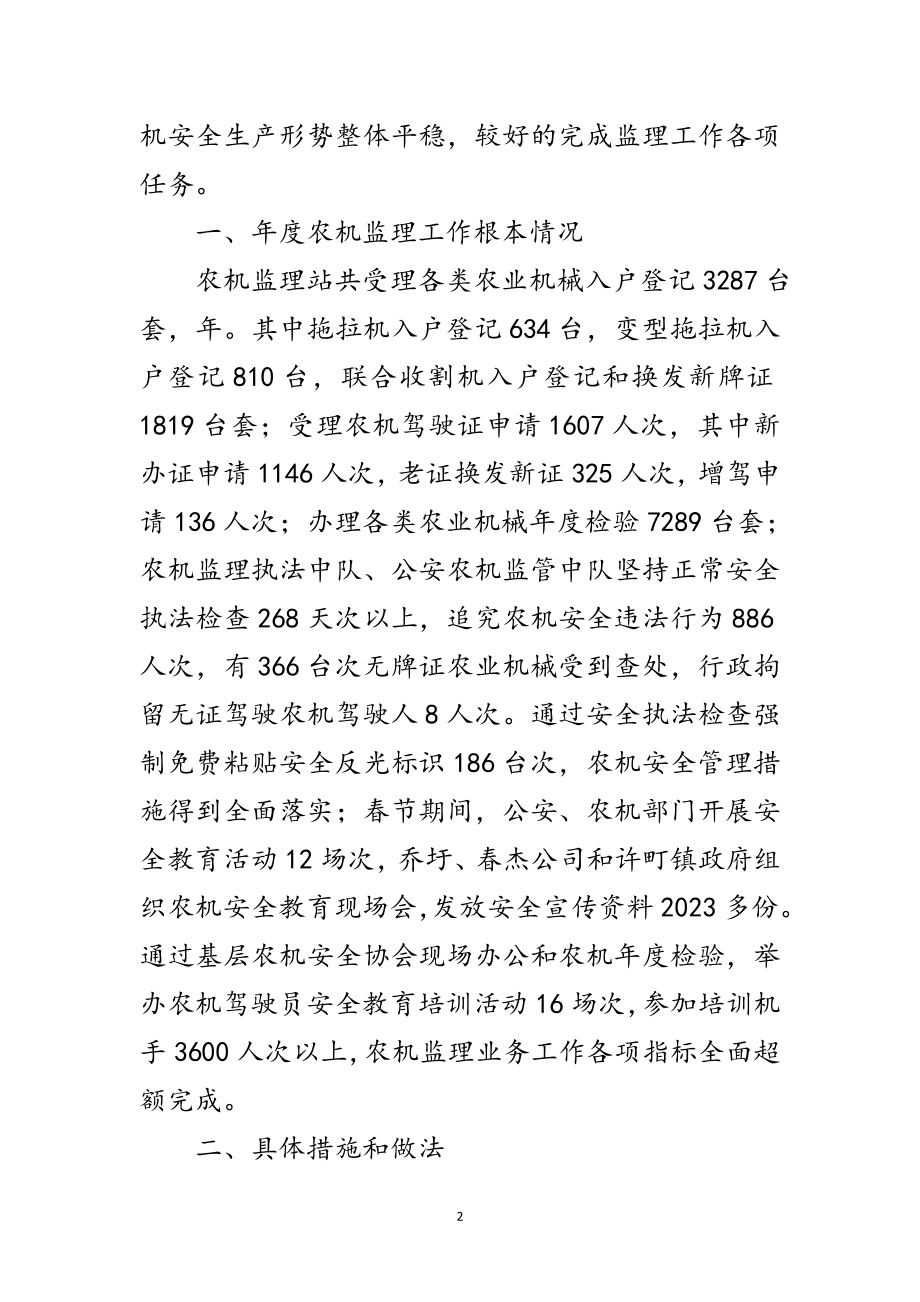 2023年区农机监理总结参考范文.doc_第2页