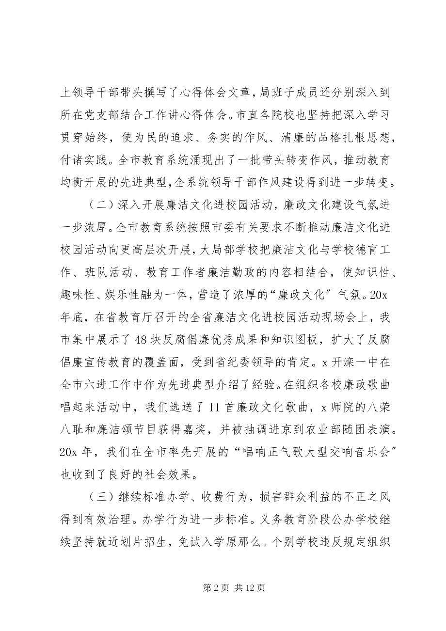 2023年市教育系统纪检监察工作会议致辞.docx_第2页