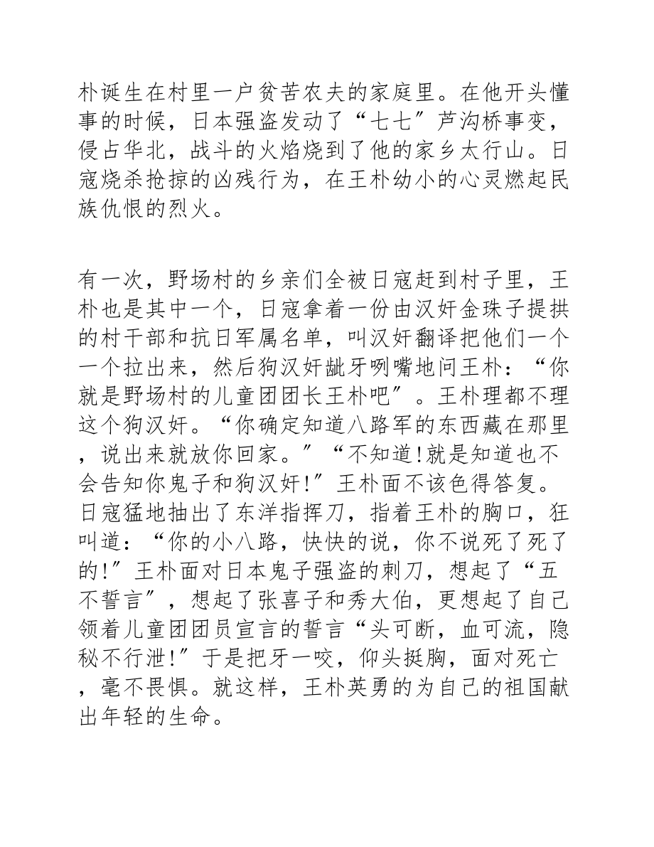 2023年革命的英雄事迹6篇模板.docx_第3页